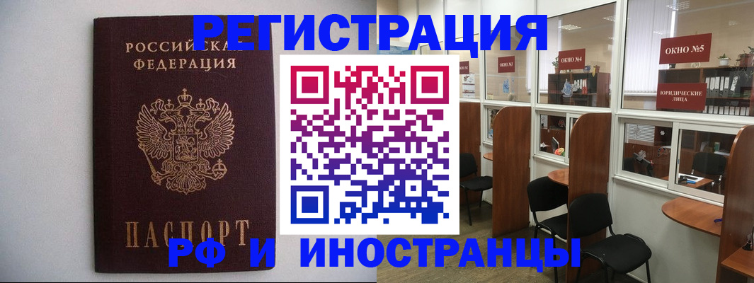 прописка от собственника в Якутии