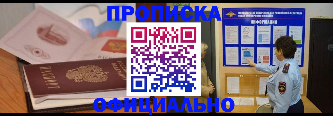 прописка иностранных граждан в Якутии