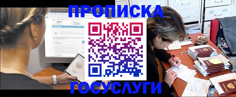 регистрация в Якутии